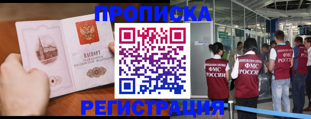 прописка законно в Великом Новгороде