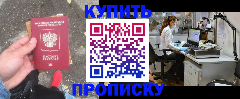 временная регистрация купить в Великом Новгороде